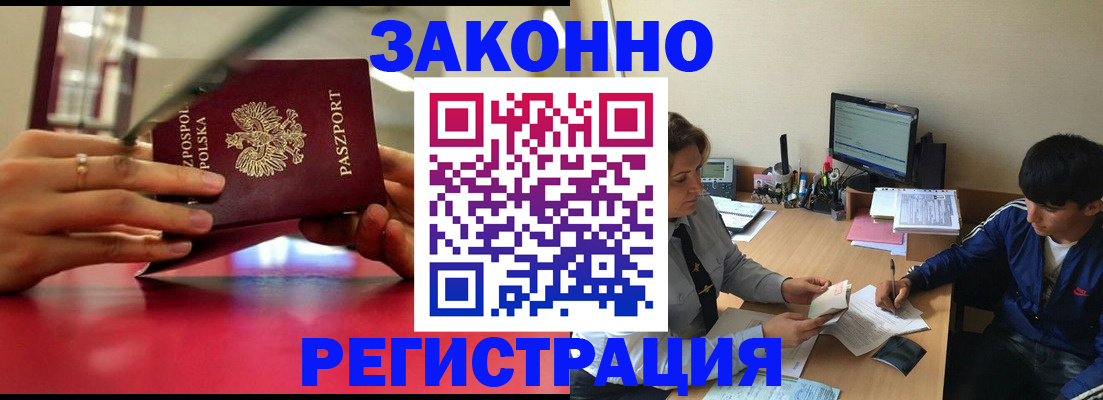 регистрация в Нальчике