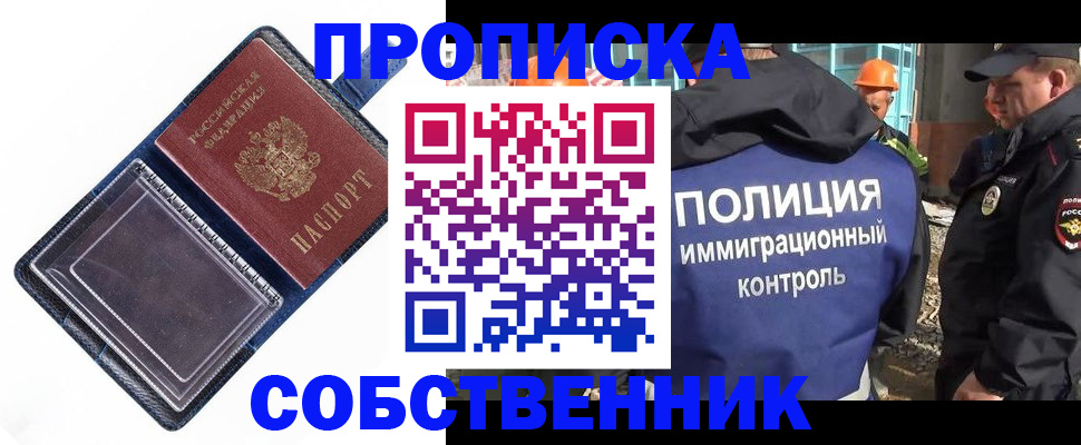 прописка законно в Нальчике